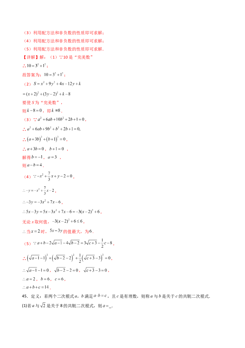 培优02二次根式新定义问题4大题型（大单元专项训练）（解析版）_初中数学人教版_八年级数学下册_保存转存之后查看(1)_2026春季新版-持续更新中_第三套-东方_第十九章二次根式