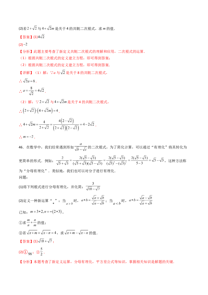 培优02二次根式新定义问题4大题型（大单元专项训练）（解析版）_初中数学人教版_八年级数学下册_保存转存之后查看(1)_2026春季新版-持续更新中_第三套-东方_第十九章二次根式