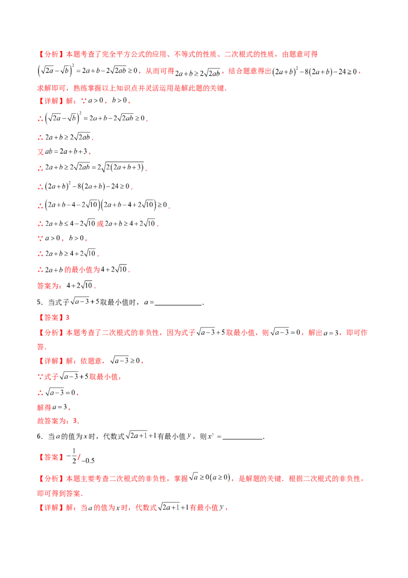 培优02二次根式新定义问题4大题型（大单元专项训练）（解析版）_初中数学人教版_八年级数学下册_保存转存之后查看(1)_2026春季新版-持续更新中_第三套-东方_第十九章二次根式