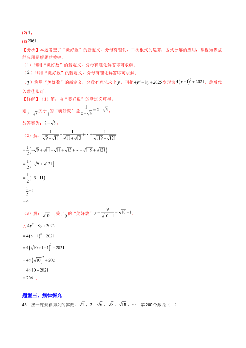 培优02二次根式新定义问题4大题型（大单元专项训练）（解析版）_初中数学人教版_八年级数学下册_保存转存之后查看(1)_2026春季新版-持续更新中_第三套-东方_第十九章二次根式