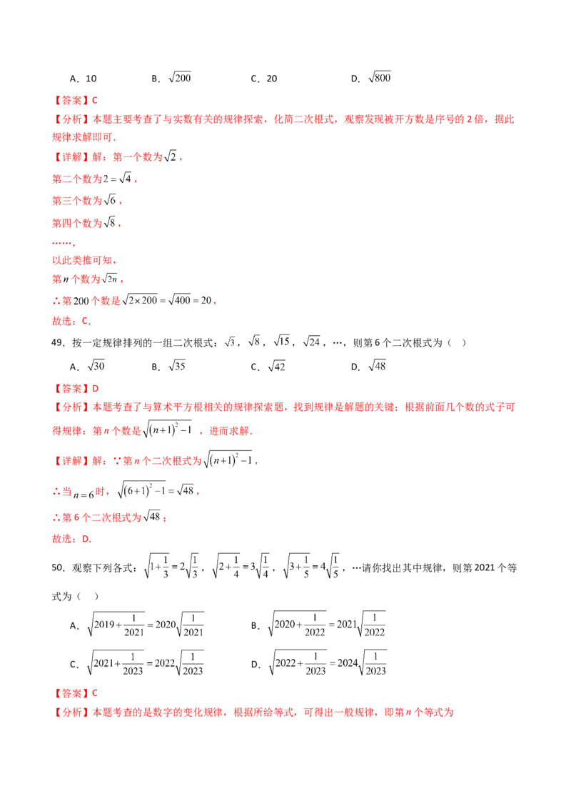 培优02二次根式新定义问题4大题型（大单元专项训练）（解析版）_初中数学人教版_八年级数学下册_保存转存之后查看(1)_2026春季新版-持续更新中_第三套-东方_第十九章二次根式