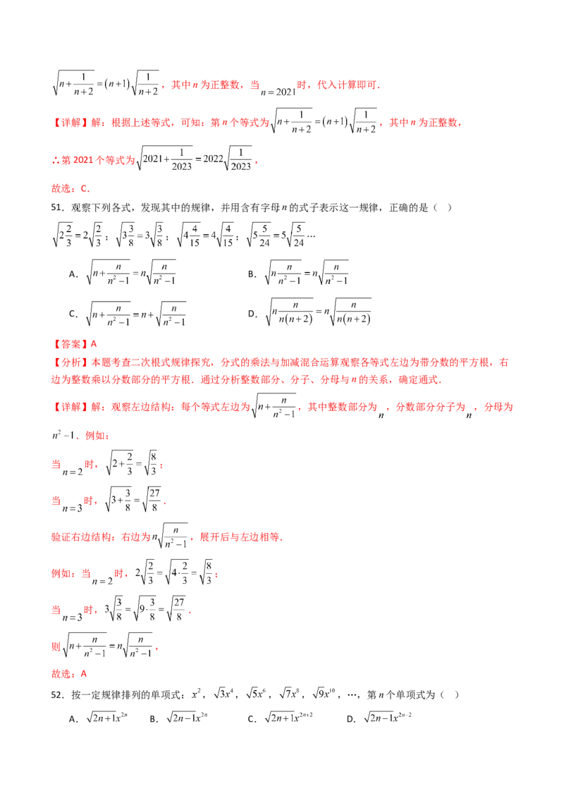 培优02二次根式新定义问题4大题型（大单元专项训练）（解析版）_初中数学人教版_八年级数学下册_保存转存之后查看(1)_2026春季新版-持续更新中_第三套-东方_第十九章二次根式