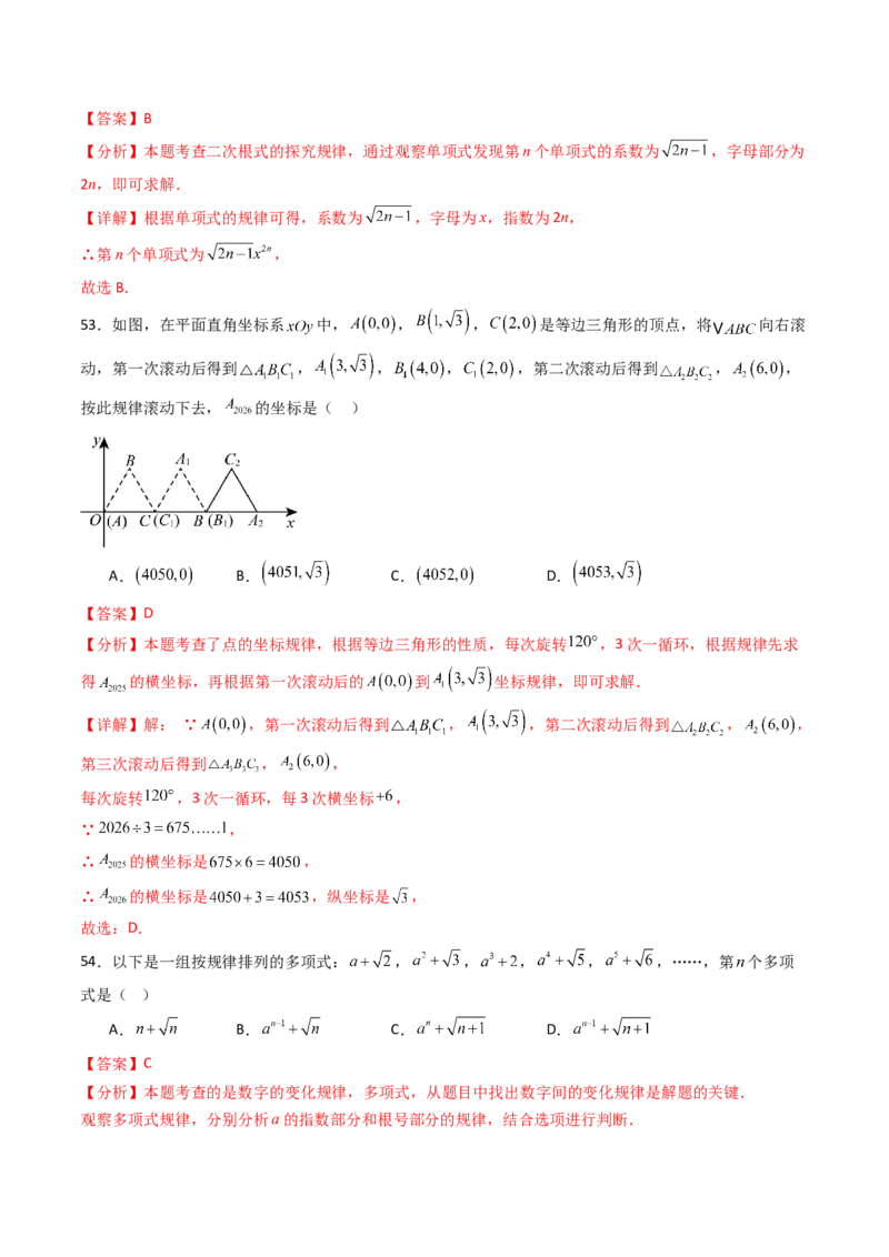 培优02二次根式新定义问题4大题型（大单元专项训练）（解析版）_初中数学人教版_八年级数学下册_保存转存之后查看(1)_2026春季新版-持续更新中_第三套-东方_第十九章二次根式