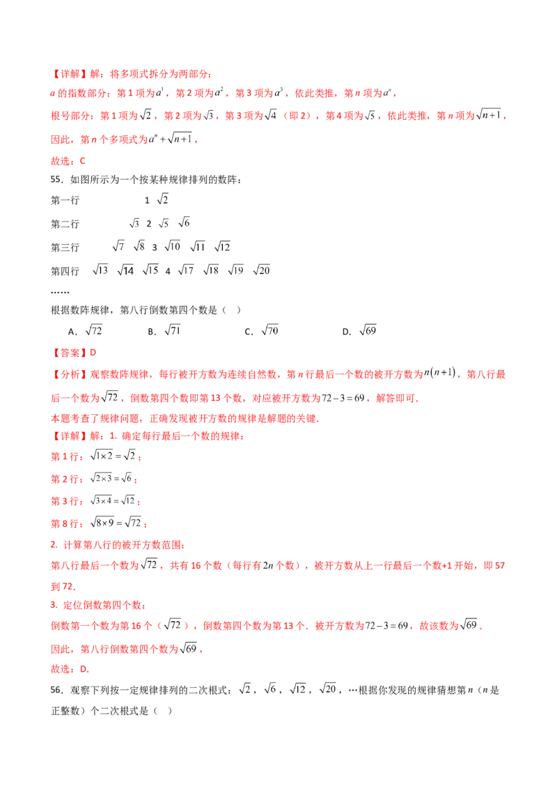 培优02二次根式新定义问题4大题型（大单元专项训练）（解析版）_初中数学人教版_八年级数学下册_保存转存之后查看(1)_2026春季新版-持续更新中_第三套-东方_第十九章二次根式
