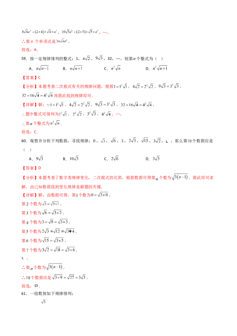 培优02二次根式新定义问题4大题型（大单元专项训练）（解析版）_初中数学人教版_八年级数学下册_保存转存之后查看(1)_2026春季新版-持续更新中_第三套-东方_第十九章二次根式