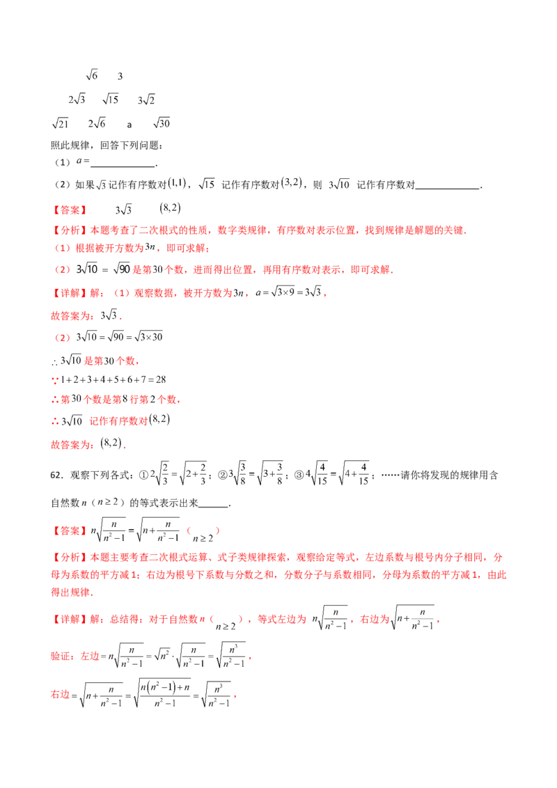培优02二次根式新定义问题4大题型（大单元专项训练）（解析版）_初中数学人教版_八年级数学下册_保存转存之后查看(1)_2026春季新版-持续更新中_第三套-东方_第十九章二次根式