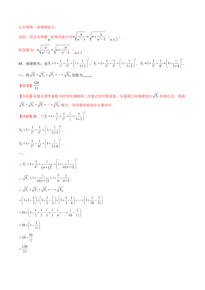 培优02二次根式新定义问题4大题型（大单元专项训练）（解析版）_初中数学人教版_八年级数学下册_保存转存之后查看(1)_2026春季新版-持续更新中_第三套-东方_第十九章二次根式