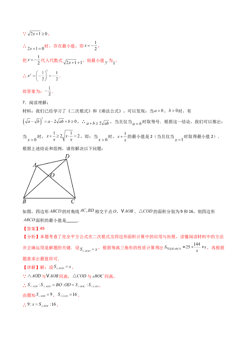 培优02二次根式新定义问题4大题型（大单元专项训练）（解析版）_初中数学人教版_八年级数学下册_保存转存之后查看(1)_2026春季新版-持续更新中_第三套-东方_第十九章二次根式