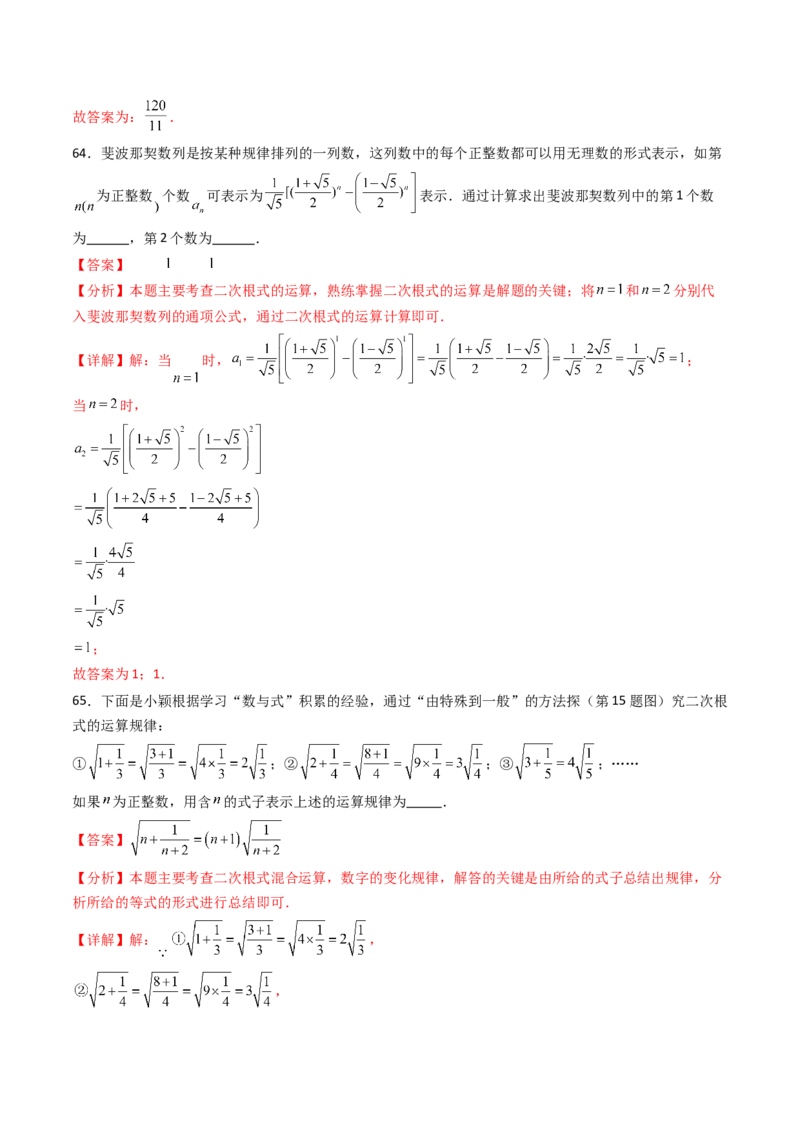 培优02二次根式新定义问题4大题型（大单元专项训练）（解析版）_初中数学人教版_八年级数学下册_保存转存之后查看(1)_2026春季新版-持续更新中_第三套-东方_第十九章二次根式