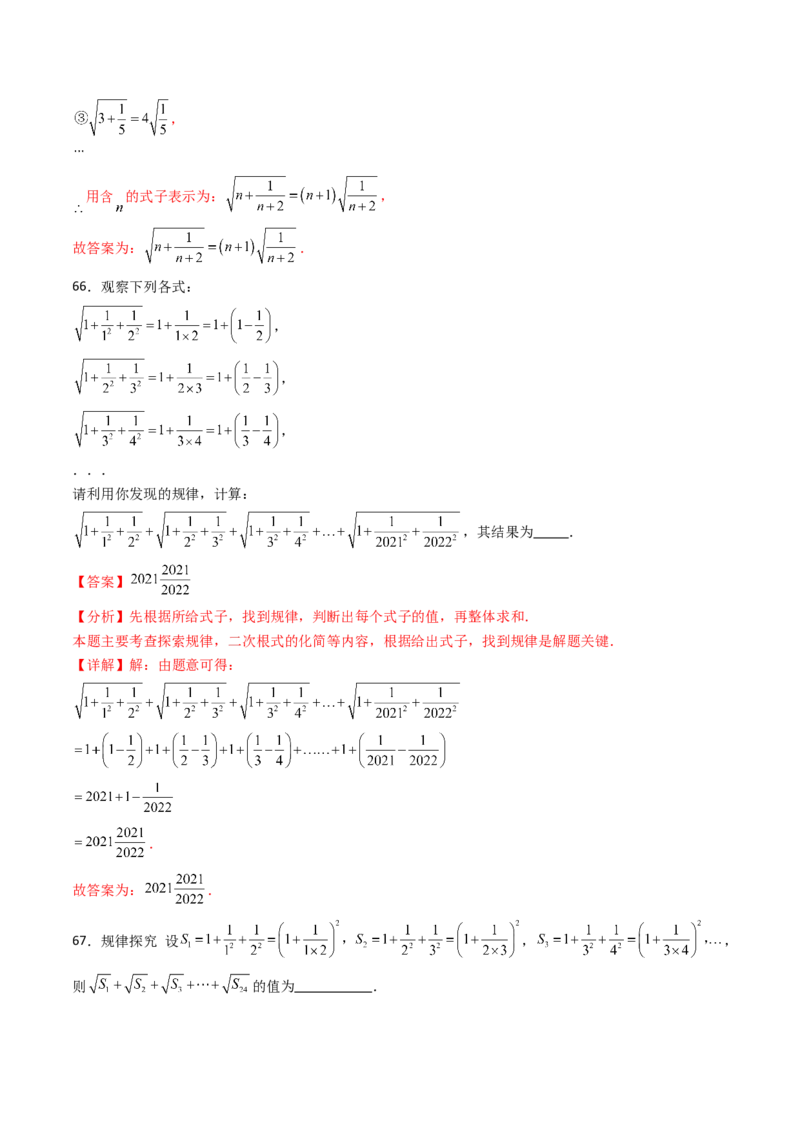 培优02二次根式新定义问题4大题型（大单元专项训练）（解析版）_初中数学人教版_八年级数学下册_保存转存之后查看(1)_2026春季新版-持续更新中_第三套-东方_第十九章二次根式