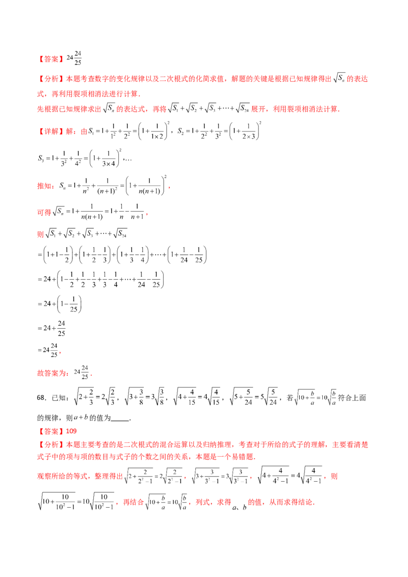 培优02二次根式新定义问题4大题型（大单元专项训练）（解析版）_初中数学人教版_八年级数学下册_保存转存之后查看(1)_2026春季新版-持续更新中_第三套-东方_第十九章二次根式