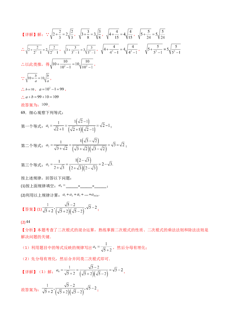 培优02二次根式新定义问题4大题型（大单元专项训练）（解析版）_初中数学人教版_八年级数学下册_保存转存之后查看(1)_2026春季新版-持续更新中_第三套-东方_第十九章二次根式