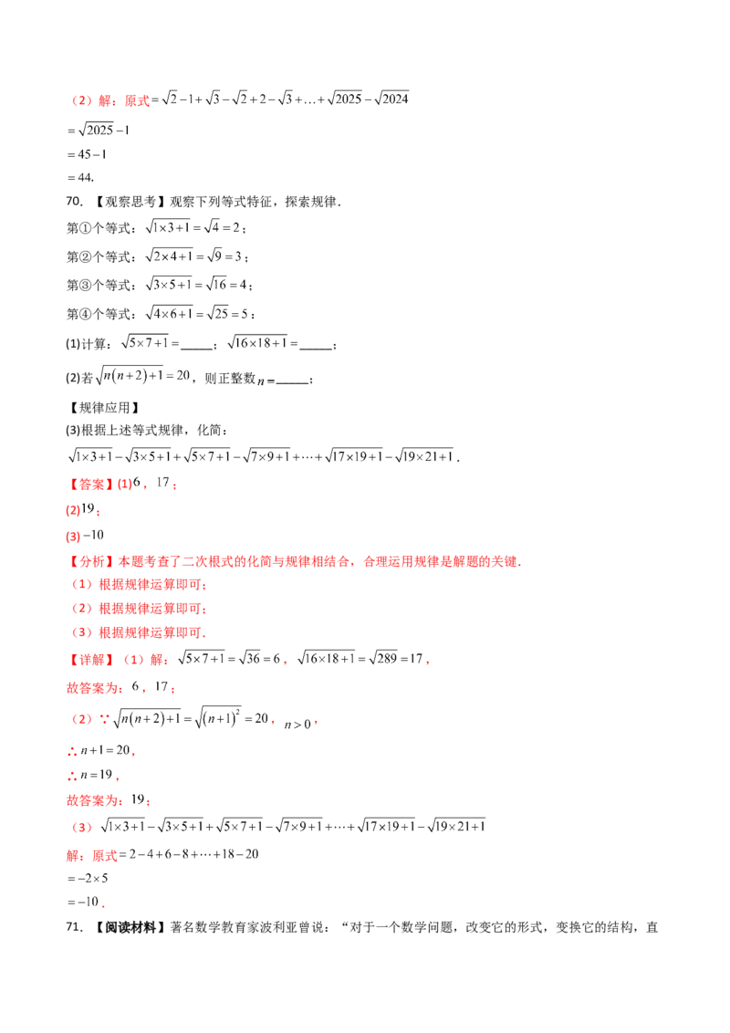 培优02二次根式新定义问题4大题型（大单元专项训练）（解析版）_初中数学人教版_八年级数学下册_保存转存之后查看(1)_2026春季新版-持续更新中_第三套-东方_第十九章二次根式