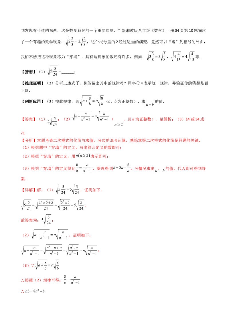 培优02二次根式新定义问题4大题型（大单元专项训练）（解析版）_初中数学人教版_八年级数学下册_保存转存之后查看(1)_2026春季新版-持续更新中_第三套-东方_第十九章二次根式