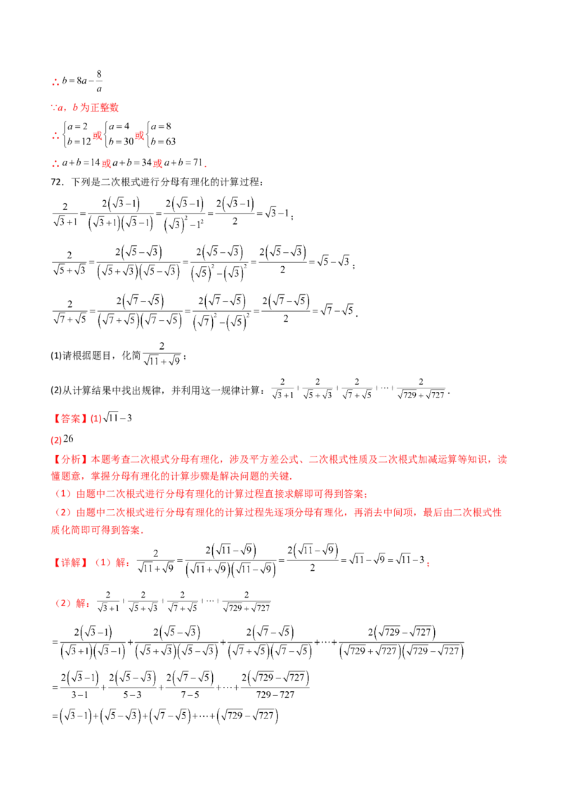 培优02二次根式新定义问题4大题型（大单元专项训练）（解析版）_初中数学人教版_八年级数学下册_保存转存之后查看(1)_2026春季新版-持续更新中_第三套-东方_第十九章二次根式