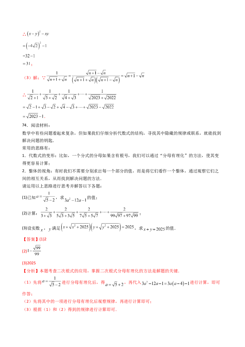 培优02二次根式新定义问题4大题型（大单元专项训练）（解析版）_初中数学人教版_八年级数学下册_保存转存之后查看(1)_2026春季新版-持续更新中_第三套-东方_第十九章二次根式