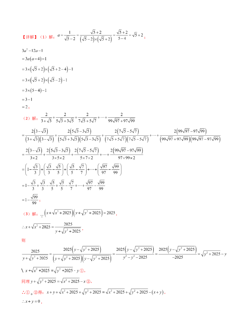 培优02二次根式新定义问题4大题型（大单元专项训练）（解析版）_初中数学人教版_八年级数学下册_保存转存之后查看(1)_2026春季新版-持续更新中_第三套-东方_第十九章二次根式