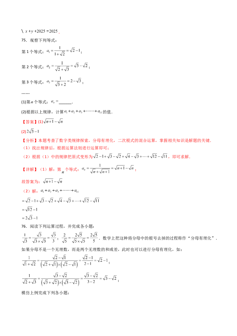 培优02二次根式新定义问题4大题型（大单元专项训练）（解析版）_初中数学人教版_八年级数学下册_保存转存之后查看(1)_2026春季新版-持续更新中_第三套-东方_第十九章二次根式