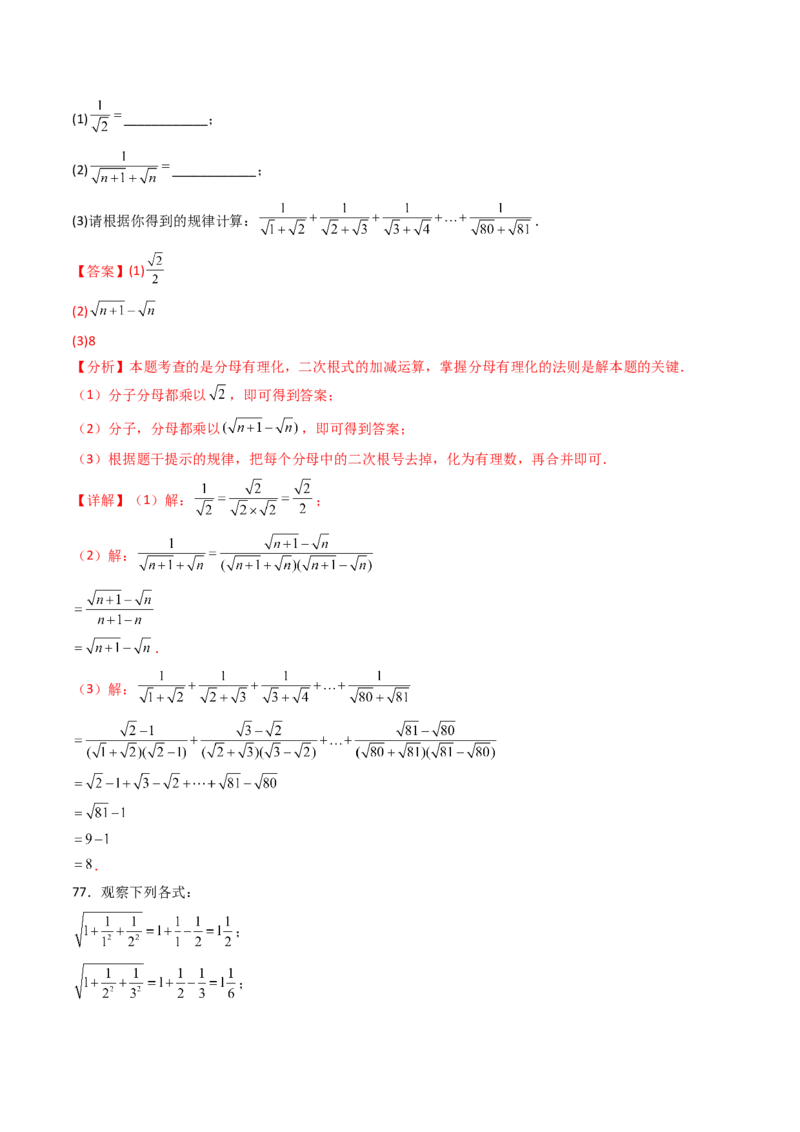 培优02二次根式新定义问题4大题型（大单元专项训练）（解析版）_初中数学人教版_八年级数学下册_保存转存之后查看(1)_2026春季新版-持续更新中_第三套-东方_第十九章二次根式