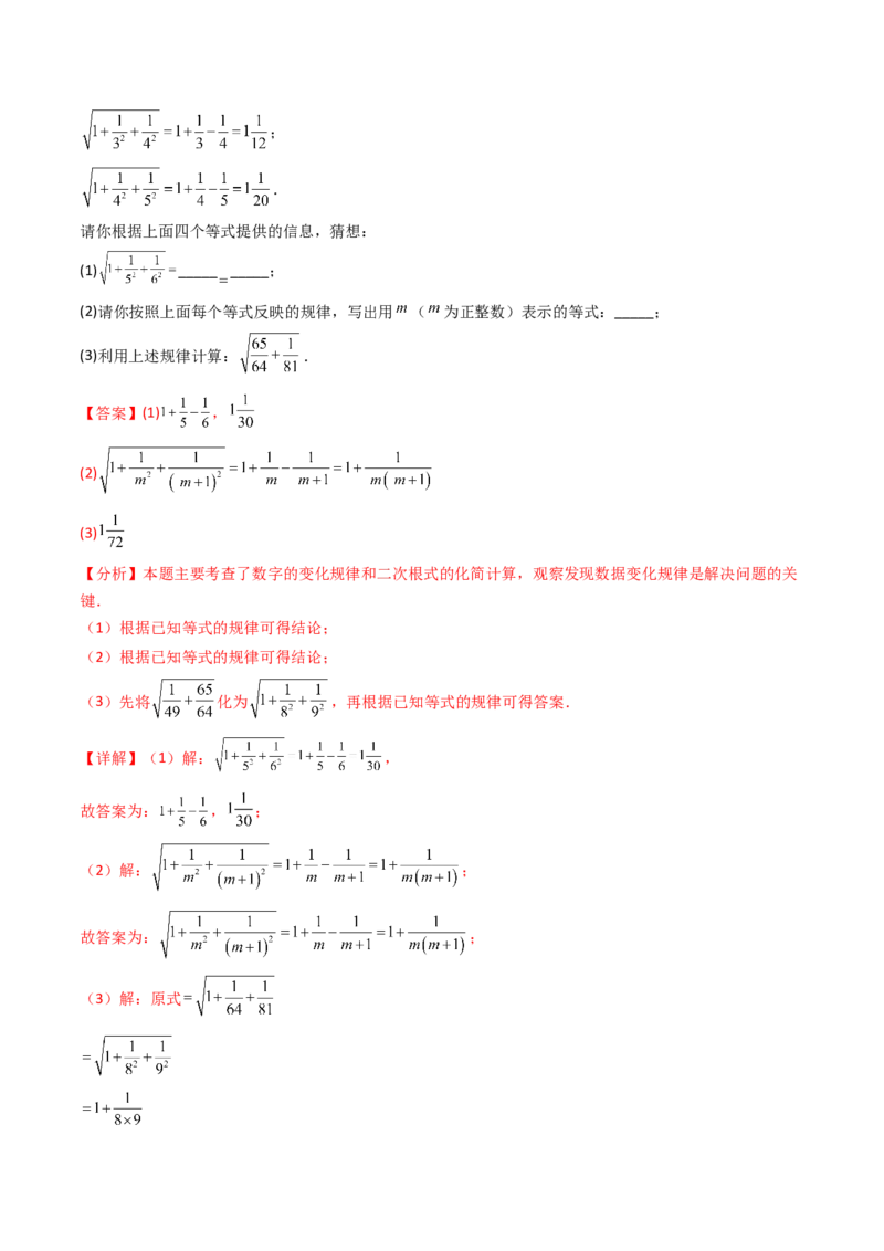 培优02二次根式新定义问题4大题型（大单元专项训练）（解析版）_初中数学人教版_八年级数学下册_保存转存之后查看(1)_2026春季新版-持续更新中_第三套-东方_第十九章二次根式