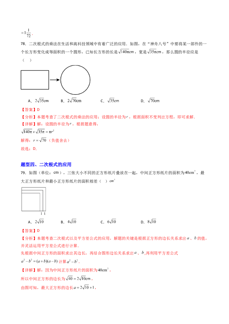 培优02二次根式新定义问题4大题型（大单元专项训练）（解析版）_初中数学人教版_八年级数学下册_保存转存之后查看(1)_2026春季新版-持续更新中_第三套-东方_第十九章二次根式