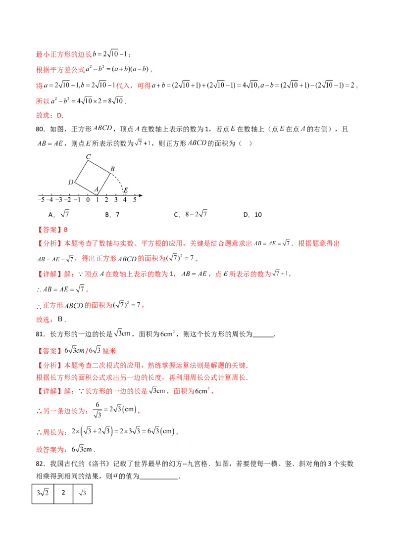 培优02二次根式新定义问题4大题型（大单元专项训练）（解析版）_初中数学人教版_八年级数学下册_保存转存之后查看(1)_2026春季新版-持续更新中_第三套-东方_第十九章二次根式