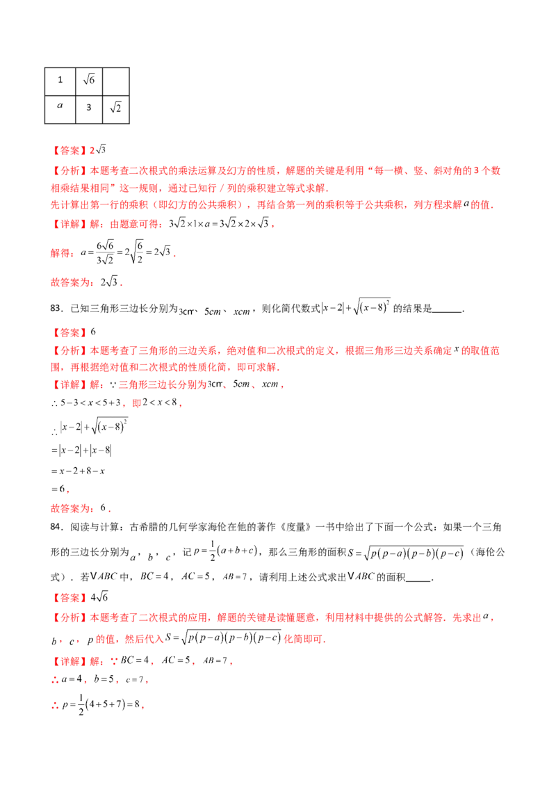 培优02二次根式新定义问题4大题型（大单元专项训练）（解析版）_初中数学人教版_八年级数学下册_保存转存之后查看(1)_2026春季新版-持续更新中_第三套-东方_第十九章二次根式