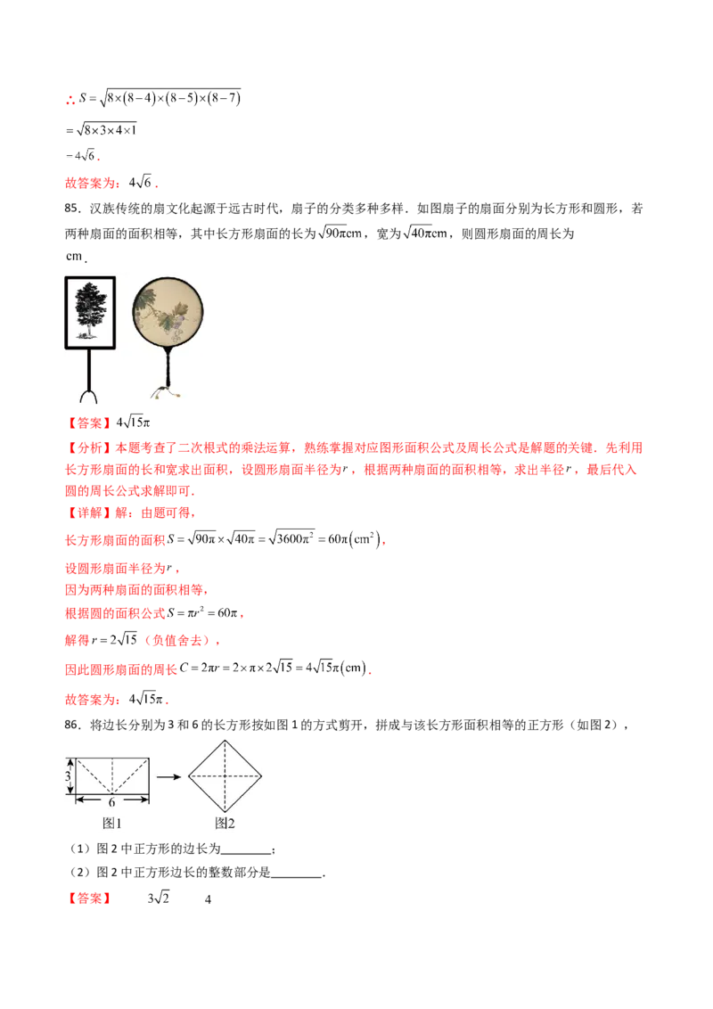 培优02二次根式新定义问题4大题型（大单元专项训练）（解析版）_初中数学人教版_八年级数学下册_保存转存之后查看(1)_2026春季新版-持续更新中_第三套-东方_第十九章二次根式
