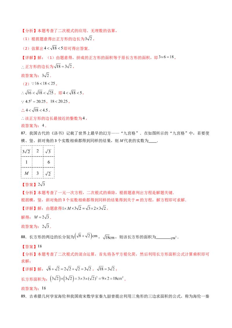 培优02二次根式新定义问题4大题型（大单元专项训练）（解析版）_初中数学人教版_八年级数学下册_保存转存之后查看(1)_2026春季新版-持续更新中_第三套-东方_第十九章二次根式