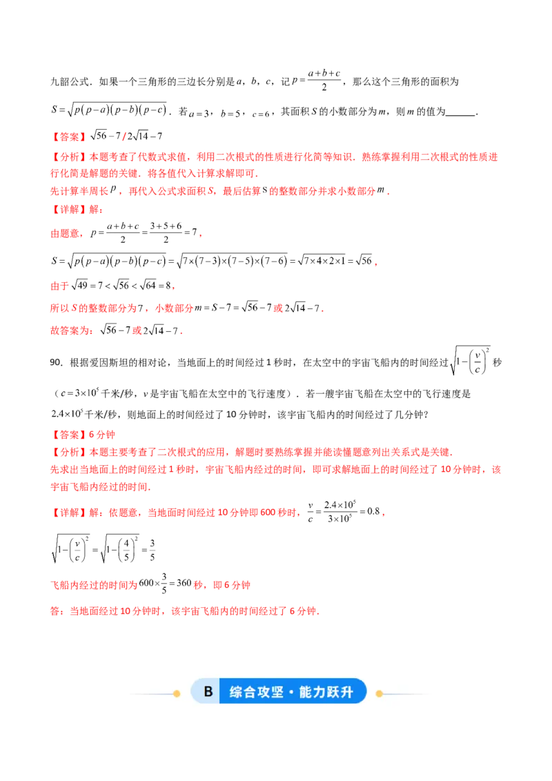 培优02二次根式新定义问题4大题型（大单元专项训练）（解析版）_初中数学人教版_八年级数学下册_保存转存之后查看(1)_2026春季新版-持续更新中_第三套-东方_第十九章二次根式