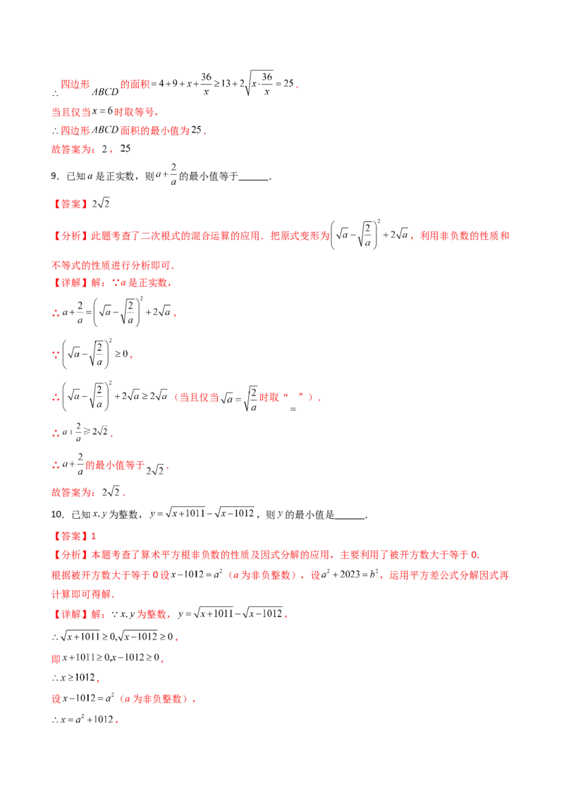 培优02二次根式新定义问题4大题型（大单元专项训练）（解析版）_初中数学人教版_八年级数学下册_保存转存之后查看(1)_2026春季新版-持续更新中_第三套-东方_第十九章二次根式
