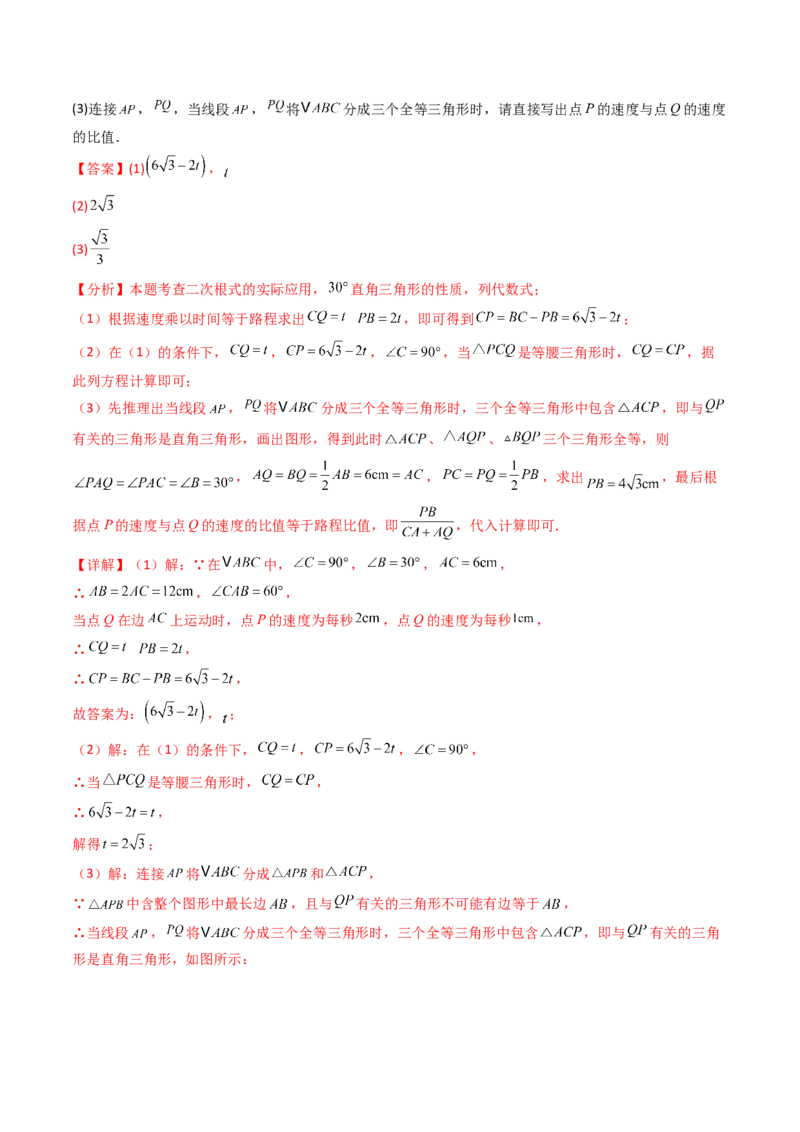 培优02二次根式新定义问题4大题型（大单元专项训练）（解析版）_初中数学人教版_八年级数学下册_保存转存之后查看(1)_2026春季新版-持续更新中_第三套-东方_第十九章二次根式