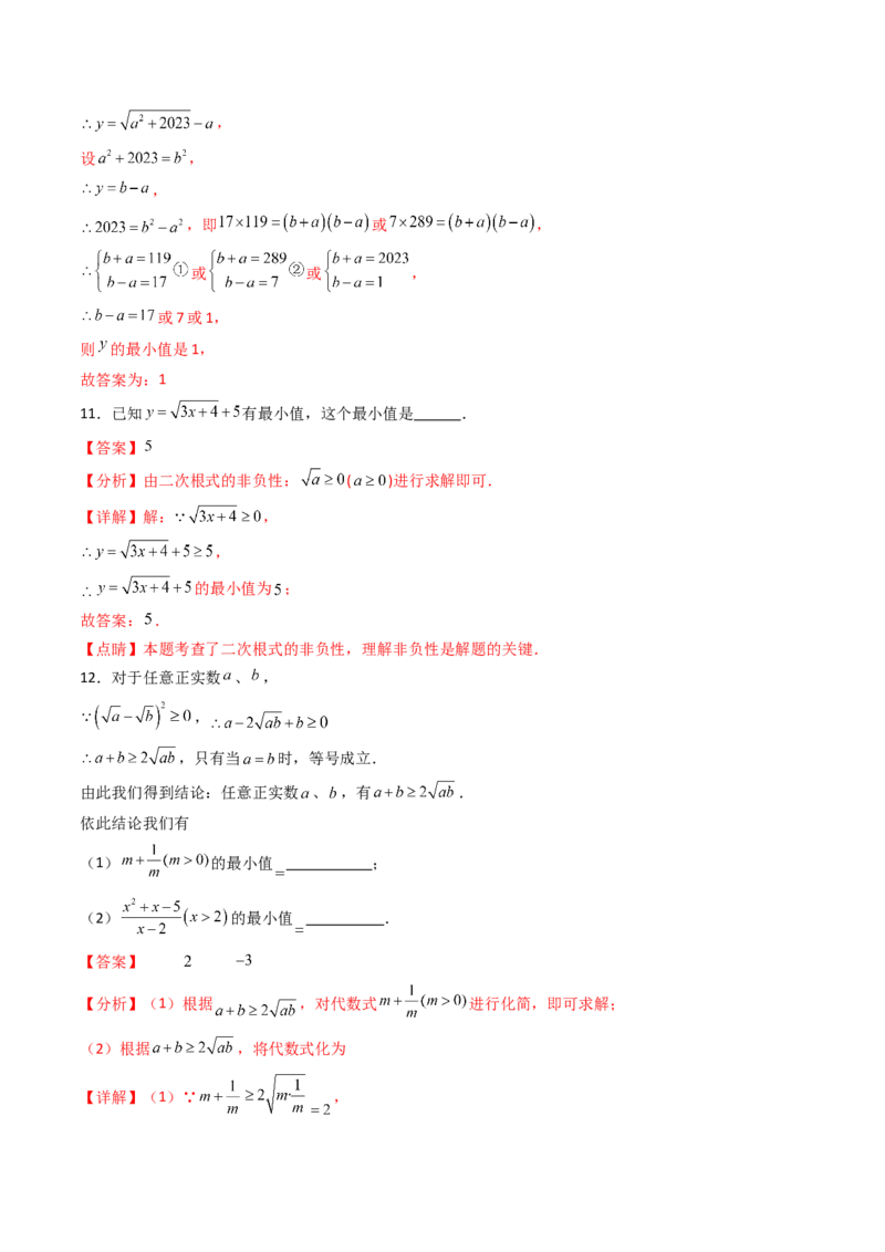 培优02二次根式新定义问题4大题型（大单元专项训练）（解析版）_初中数学人教版_八年级数学下册_保存转存之后查看(1)_2026春季新版-持续更新中_第三套-东方_第十九章二次根式