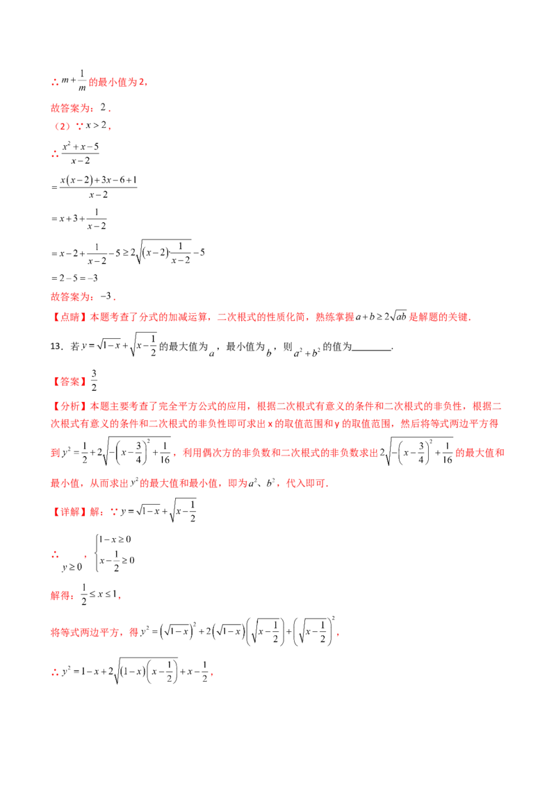 培优02二次根式新定义问题4大题型（大单元专项训练）（解析版）_初中数学人教版_八年级数学下册_保存转存之后查看(1)_2026春季新版-持续更新中_第三套-东方_第十九章二次根式