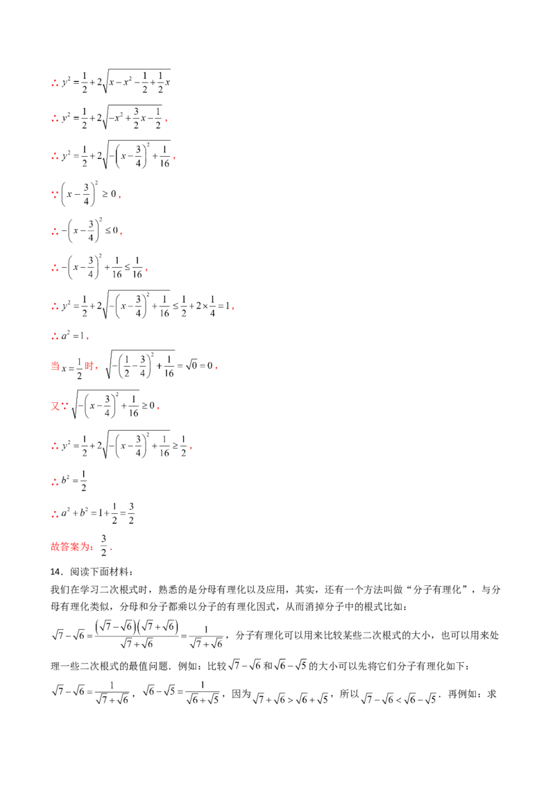 培优02二次根式新定义问题4大题型（大单元专项训练）（解析版）_初中数学人教版_八年级数学下册_保存转存之后查看(1)_2026春季新版-持续更新中_第三套-东方_第十九章二次根式