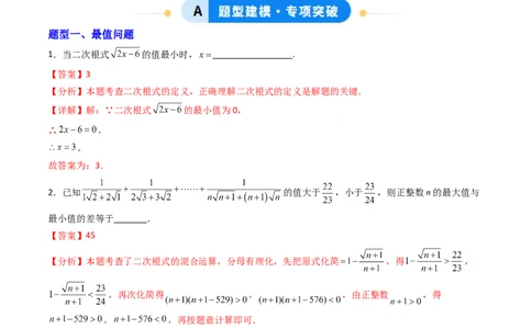 培优02二次根式新定义问题4大题型（大单元专项训练）（解析版）_初中数学人教版_八年级数学下册_保存转存之后查看(1)_2026春季新版-持续更新中_第三套-东方_第十九章二次根式