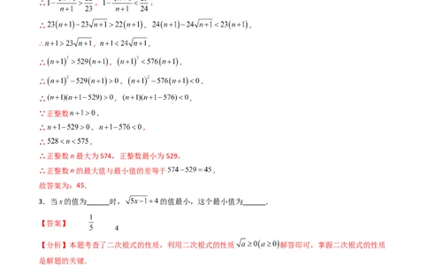 培优02二次根式新定义问题4大题型（大单元专项训练）（解析版）_初中数学人教版_八年级数学下册_保存转存之后查看(1)_2026春季新版-持续更新中_第三套-东方_第十九章二次根式
