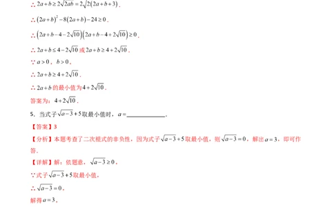 培优02二次根式新定义问题4大题型（大单元专项训练）（解析版）_初中数学人教版_八年级数学下册_保存转存之后查看(1)_2026春季新版-持续更新中_第三套-东方_第十九章二次根式