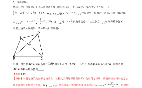 培优02二次根式新定义问题4大题型（大单元专项训练）（解析版）_初中数学人教版_八年级数学下册_保存转存之后查看(1)_2026春季新版-持续更新中_第三套-东方_第十九章二次根式