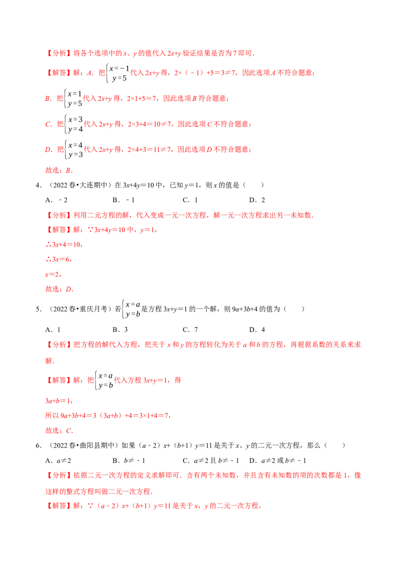 专题8.1二元一次方程组专项提升训练（重难点培优）2023培优（解析版）人教版_初中数学人教版_7下-初中数学人教版_7下-初中数学人教版（旧版）赠送_07专项讲练