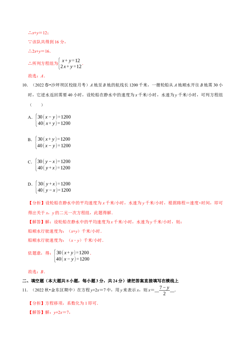 专题8.1二元一次方程组专项提升训练（重难点培优）2023培优（解析版）人教版_初中数学人教版_7下-初中数学人教版_7下-初中数学人教版（旧版）赠送_07专项讲练