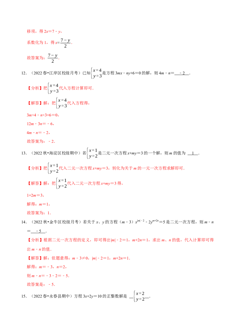 专题8.1二元一次方程组专项提升训练（重难点培优）2023培优（解析版）人教版_初中数学人教版_7下-初中数学人教版_7下-初中数学人教版（旧版）赠送_07专项讲练
