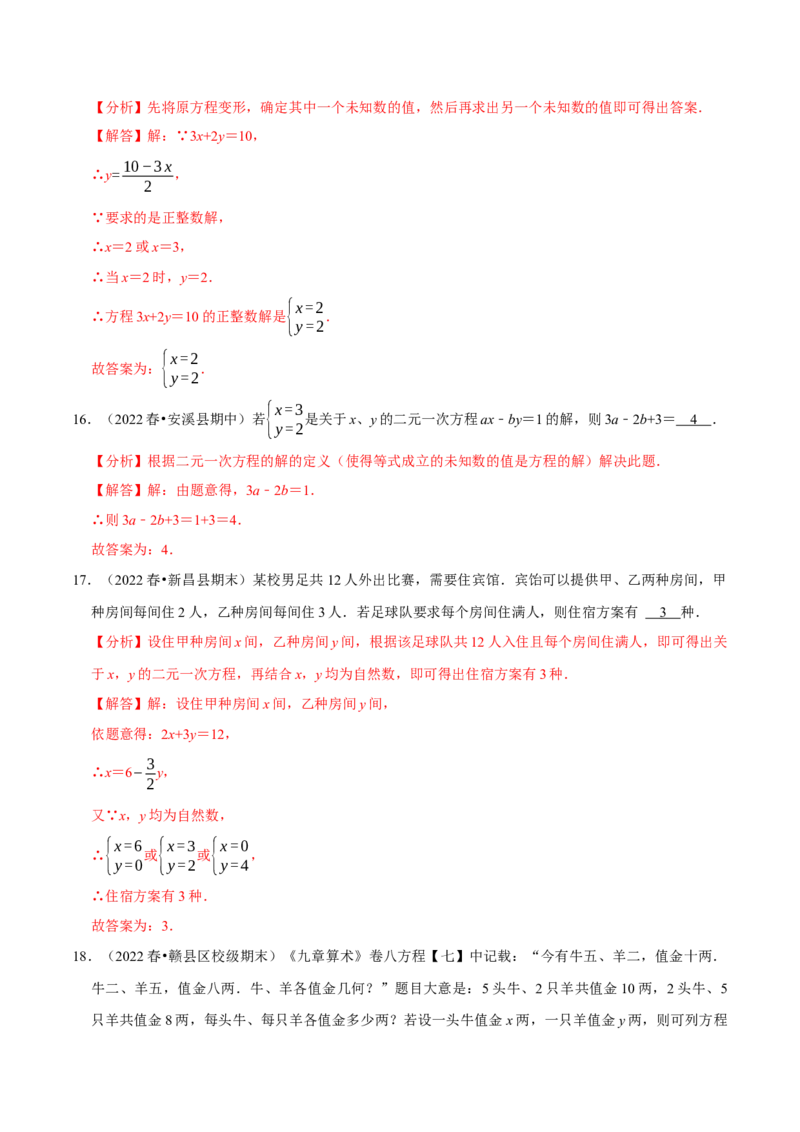 专题8.1二元一次方程组专项提升训练（重难点培优）2023培优（解析版）人教版_初中数学人教版_7下-初中数学人教版_7下-初中数学人教版（旧版）赠送_07专项讲练