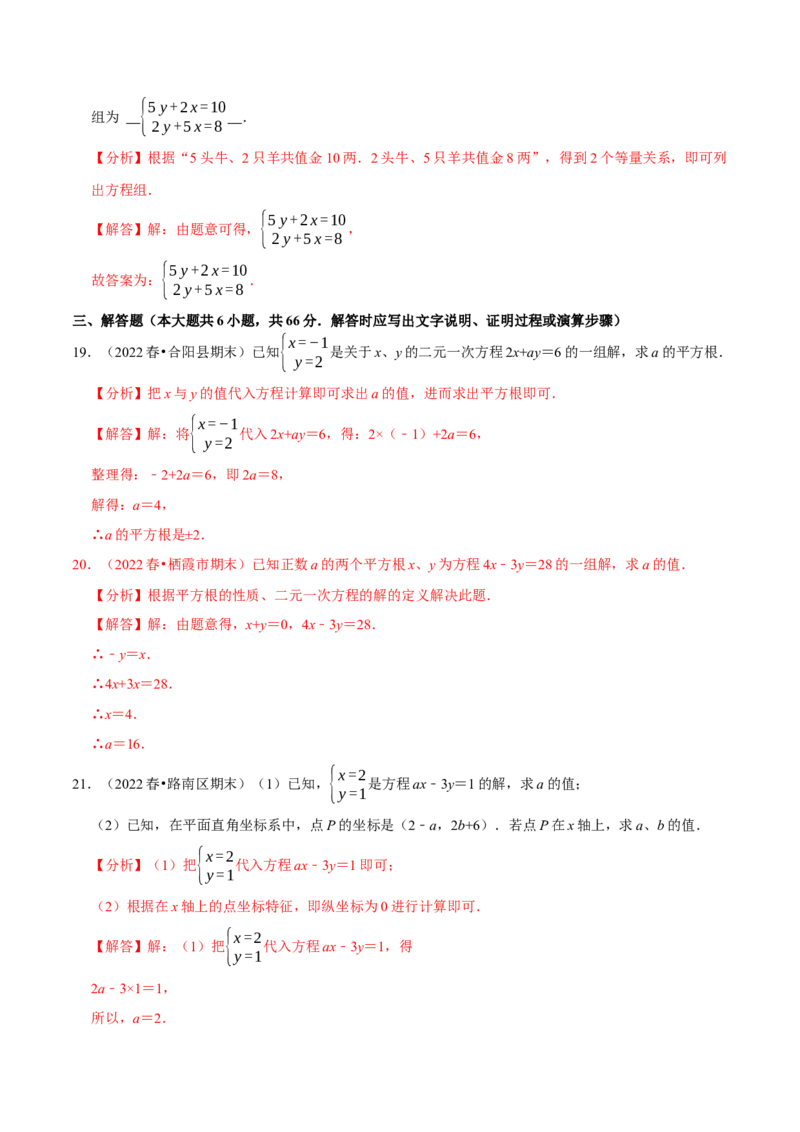 专题8.1二元一次方程组专项提升训练（重难点培优）2023培优（解析版）人教版_初中数学人教版_7下-初中数学人教版_7下-初中数学人教版（旧版）赠送_07专项讲练