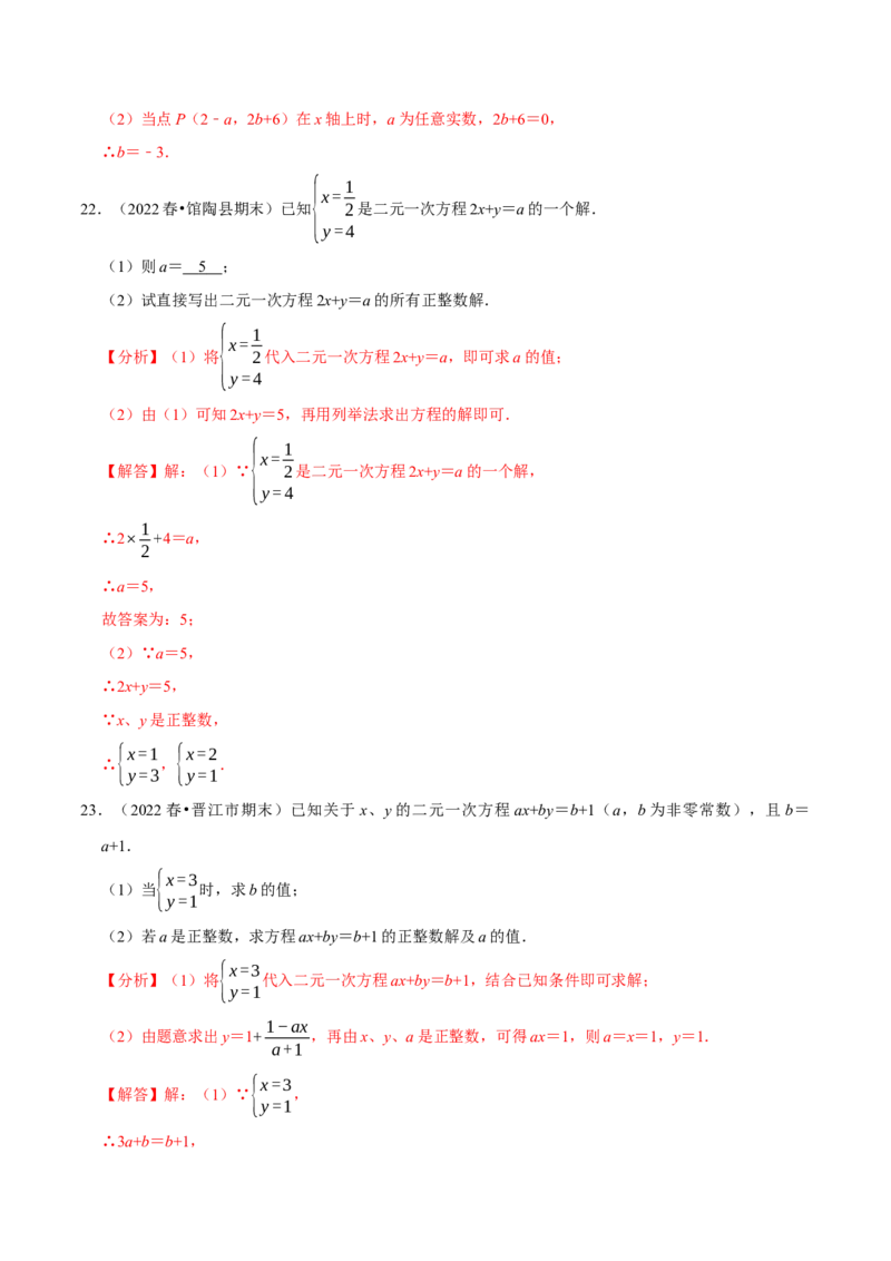 专题8.1二元一次方程组专项提升训练（重难点培优）2023培优（解析版）人教版_初中数学人教版_7下-初中数学人教版_7下-初中数学人教版（旧版）赠送_07专项讲练