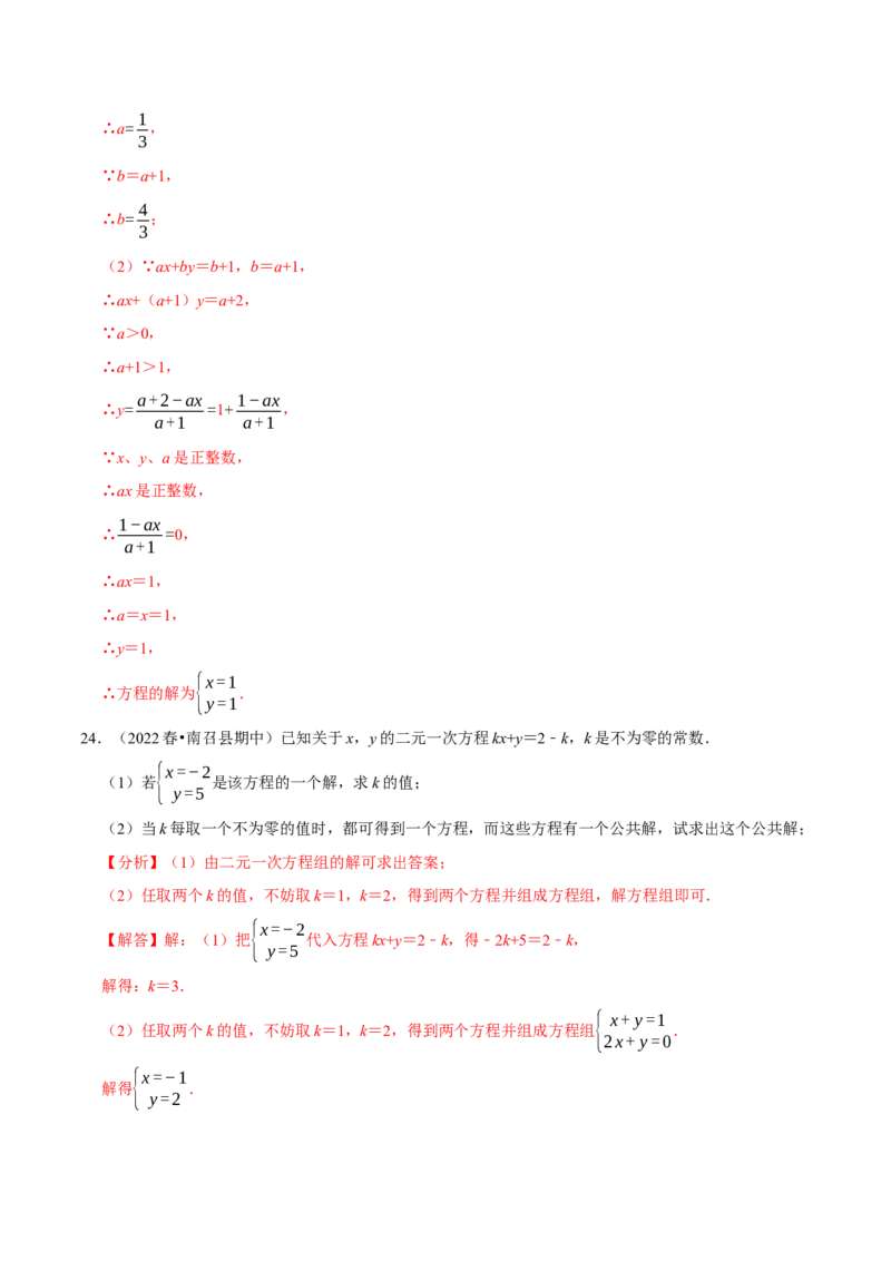 专题8.1二元一次方程组专项提升训练（重难点培优）2023培优（解析版）人教版_初中数学人教版_7下-初中数学人教版_7下-初中数学人教版（旧版）赠送_07专项讲练