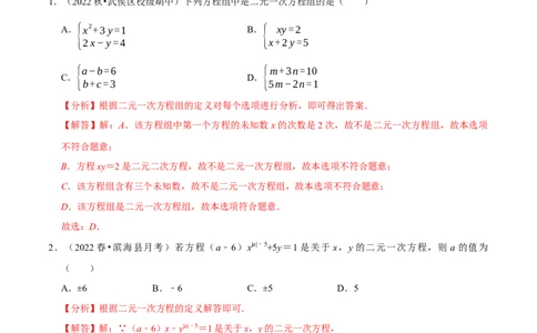 专题8.1二元一次方程组专项提升训练（重难点培优）2023培优（解析版）人教版_初中数学人教版_7下-初中数学人教版_7下-初中数学人教版（旧版）赠送_07专项讲练