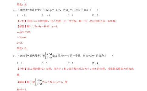 专题8.1二元一次方程组专项提升训练（重难点培优）2023培优（解析版）人教版_初中数学人教版_7下-初中数学人教版_7下-初中数学人教版（旧版）赠送_07专项讲练