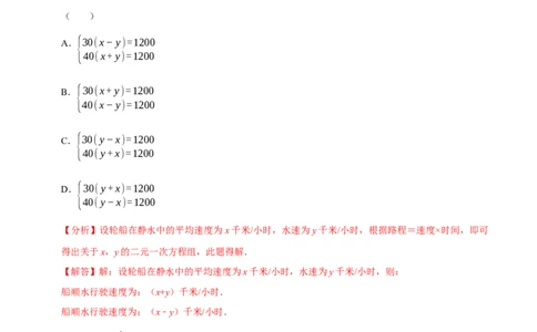 专题8.1二元一次方程组专项提升训练（重难点培优）2023培优（解析版）人教版_初中数学人教版_7下-初中数学人教版_7下-初中数学人教版（旧版）赠送_07专项讲练