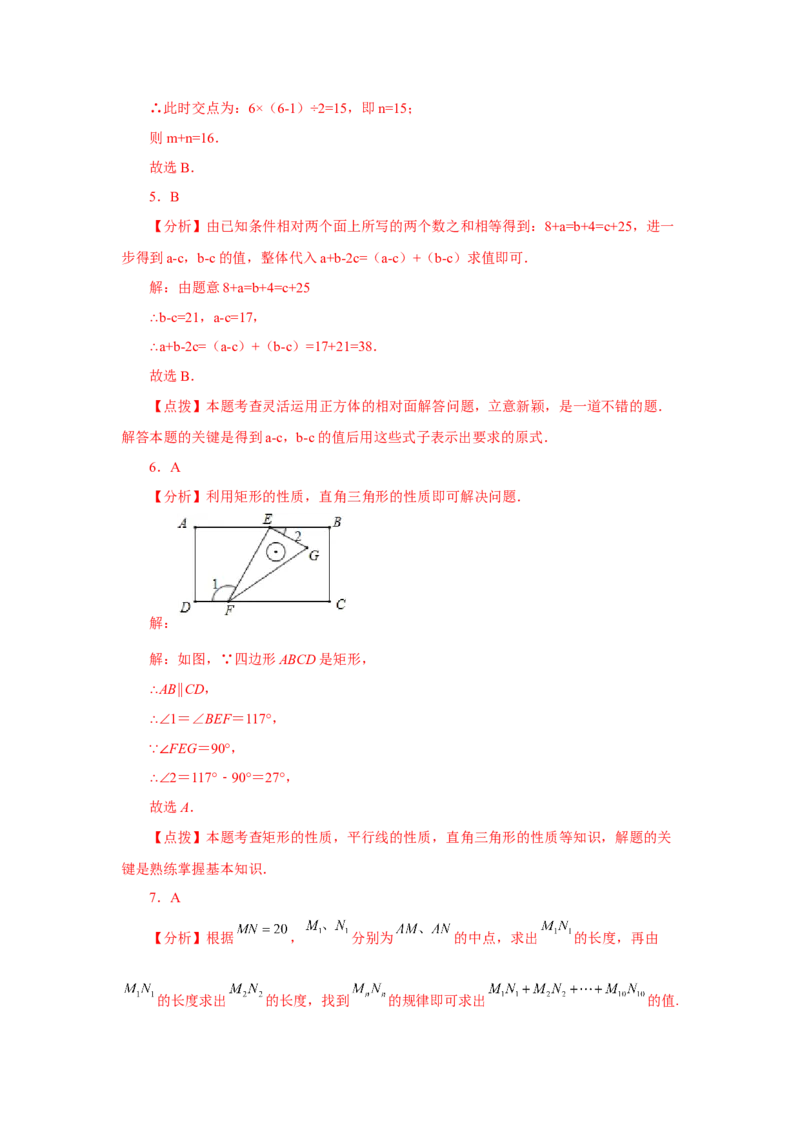 专题4.31《几何图形初步》全章复习与巩固（培优篇）（专项练习）-2022-2023学年七年级数学上册基础知识专项讲练（人教版）_初中数学人教版_7上-初中数学人教版_07专项讲练